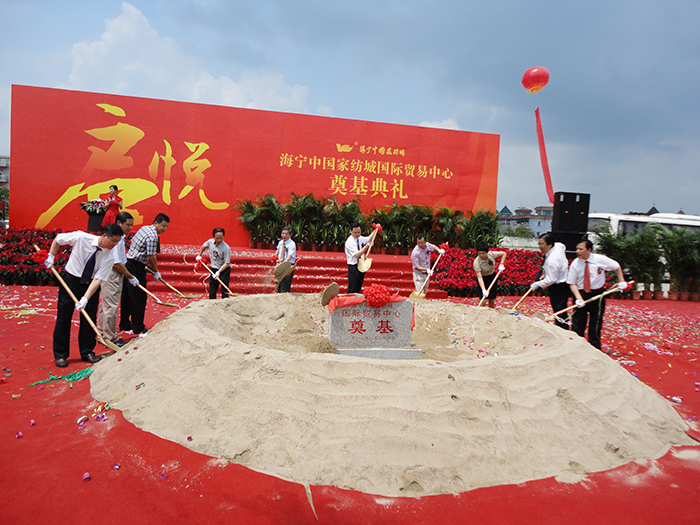 2012年8月26日，海宁中国家纺城国际贸易中心奠基 (2).JPG